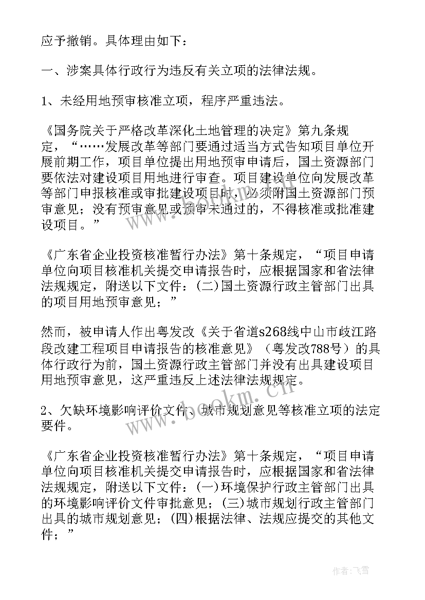 工伤行政复议申请书 行政行政复议申请书(通用10篇)