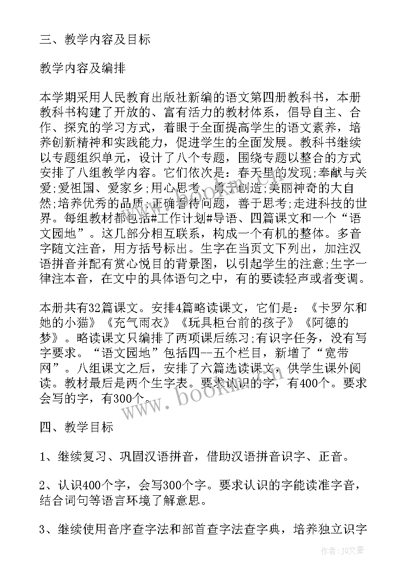 小学二年级语文教学工作计划人教版(优秀6篇)