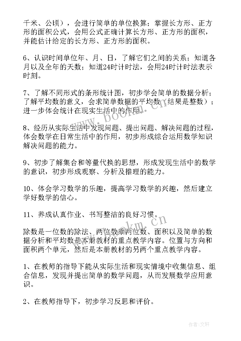 2023年三年级数学教研组工作计划(精选8篇)