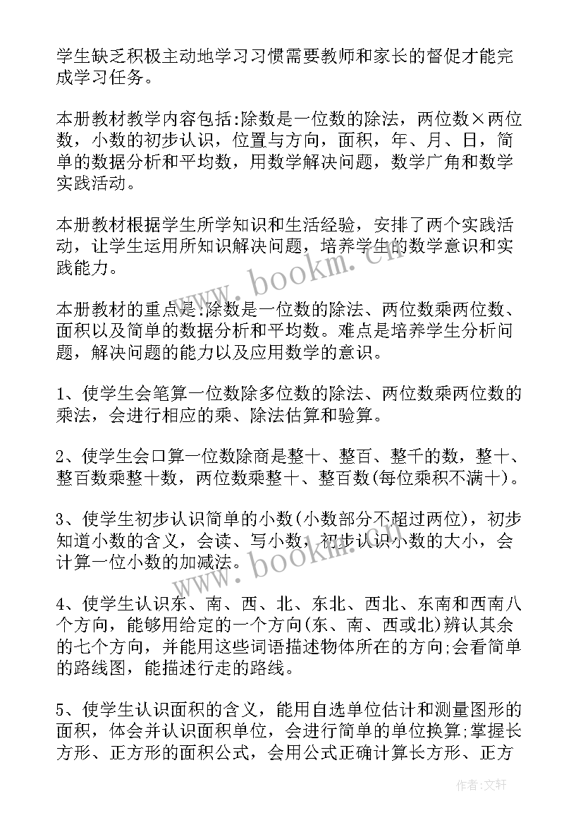 2023年三年级数学教研组工作计划(精选8篇)