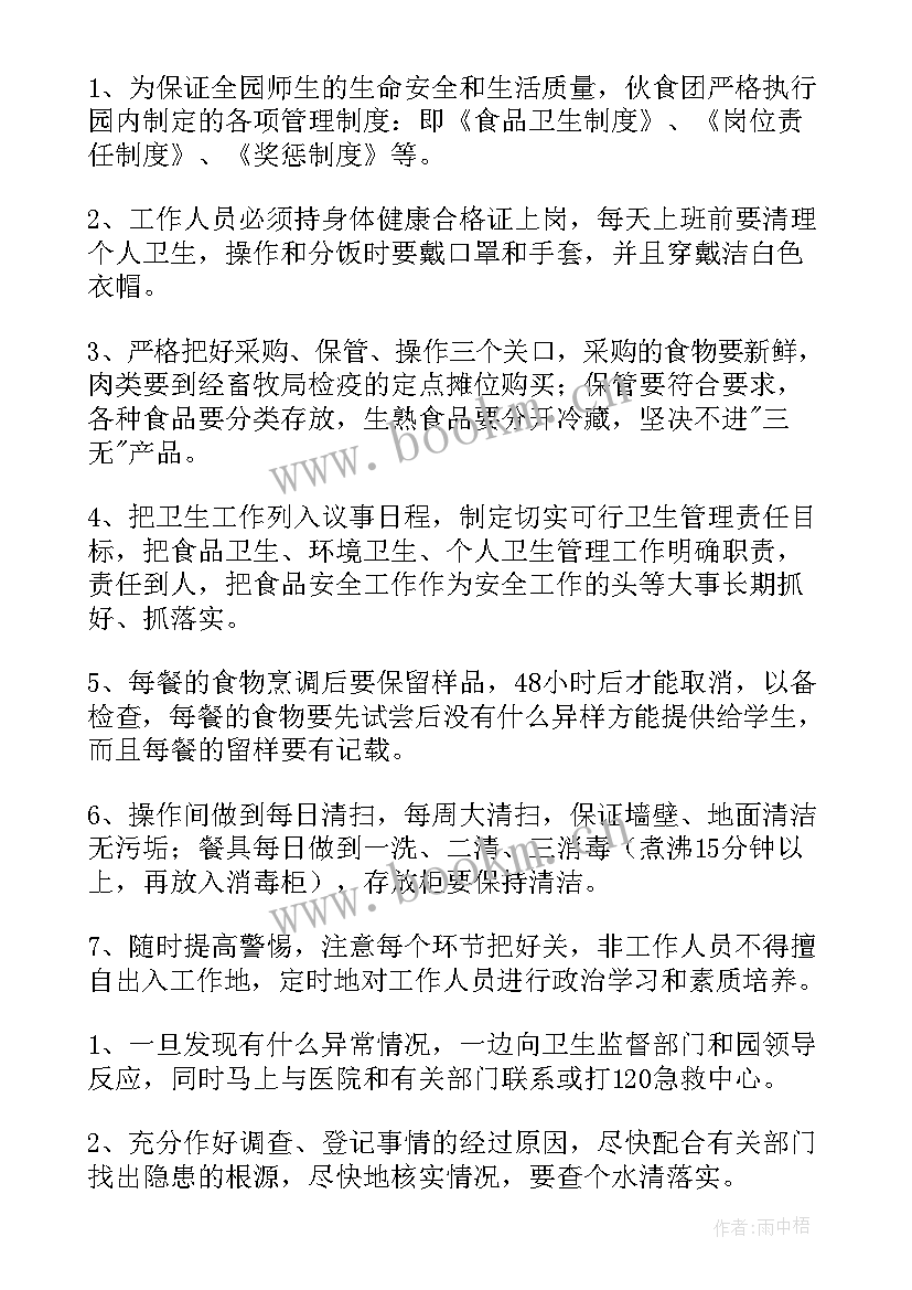 2023年幼儿园食品安全应急预案(模板10篇)