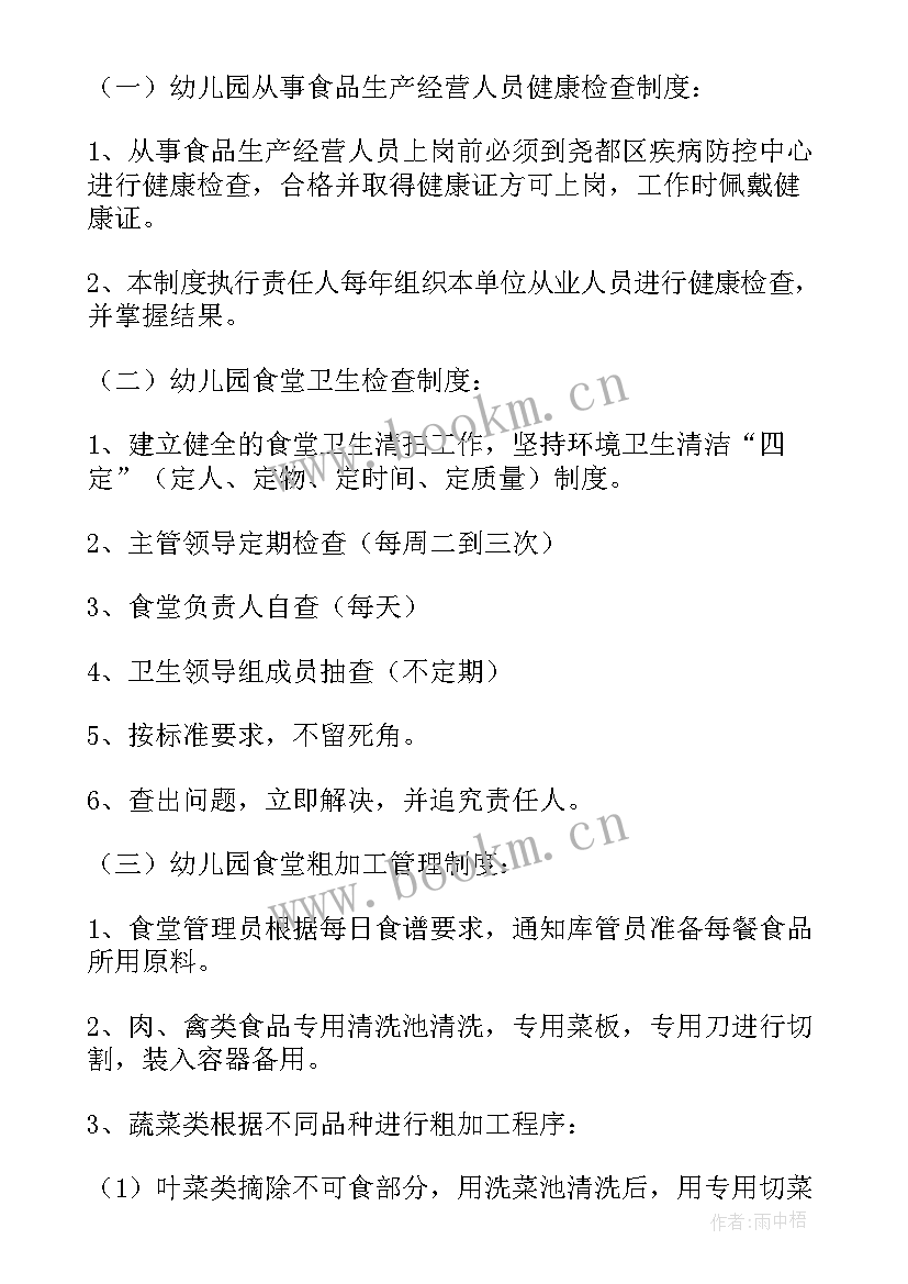 2023年幼儿园食品安全应急预案(模板10篇)