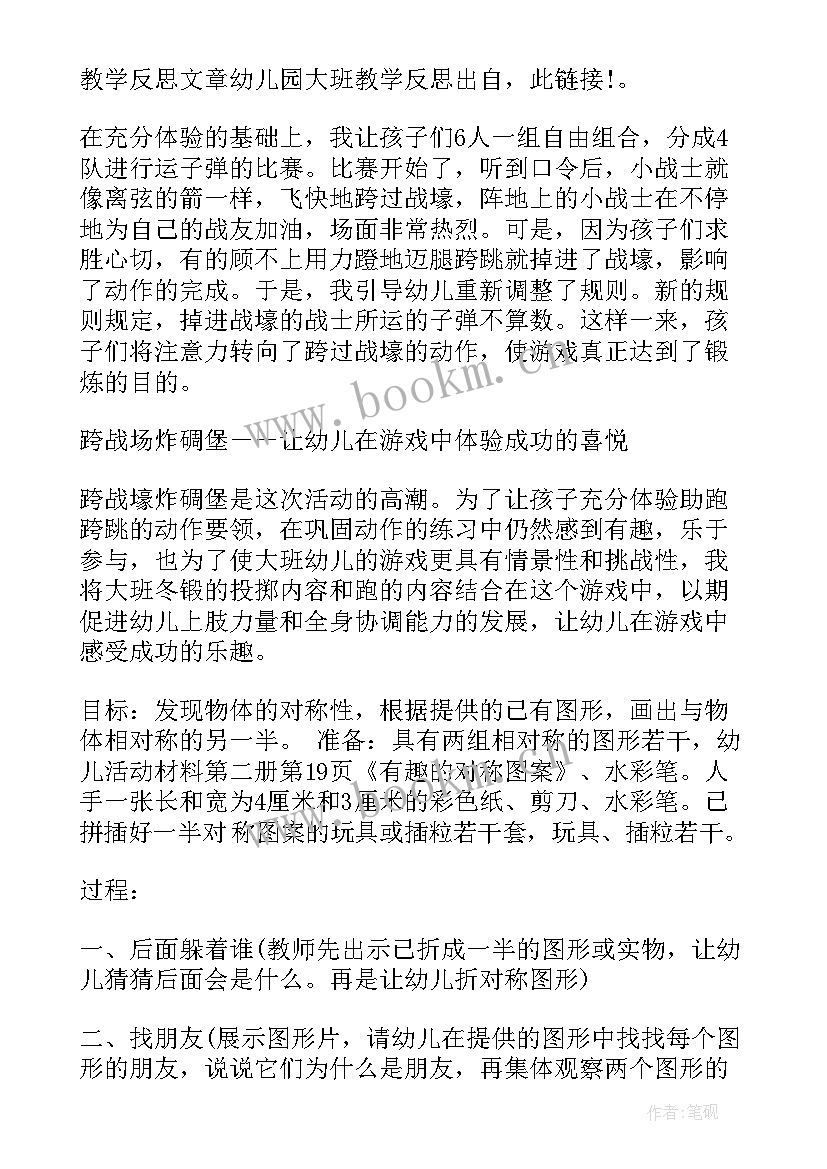 合欢树教学反思(优质5篇)