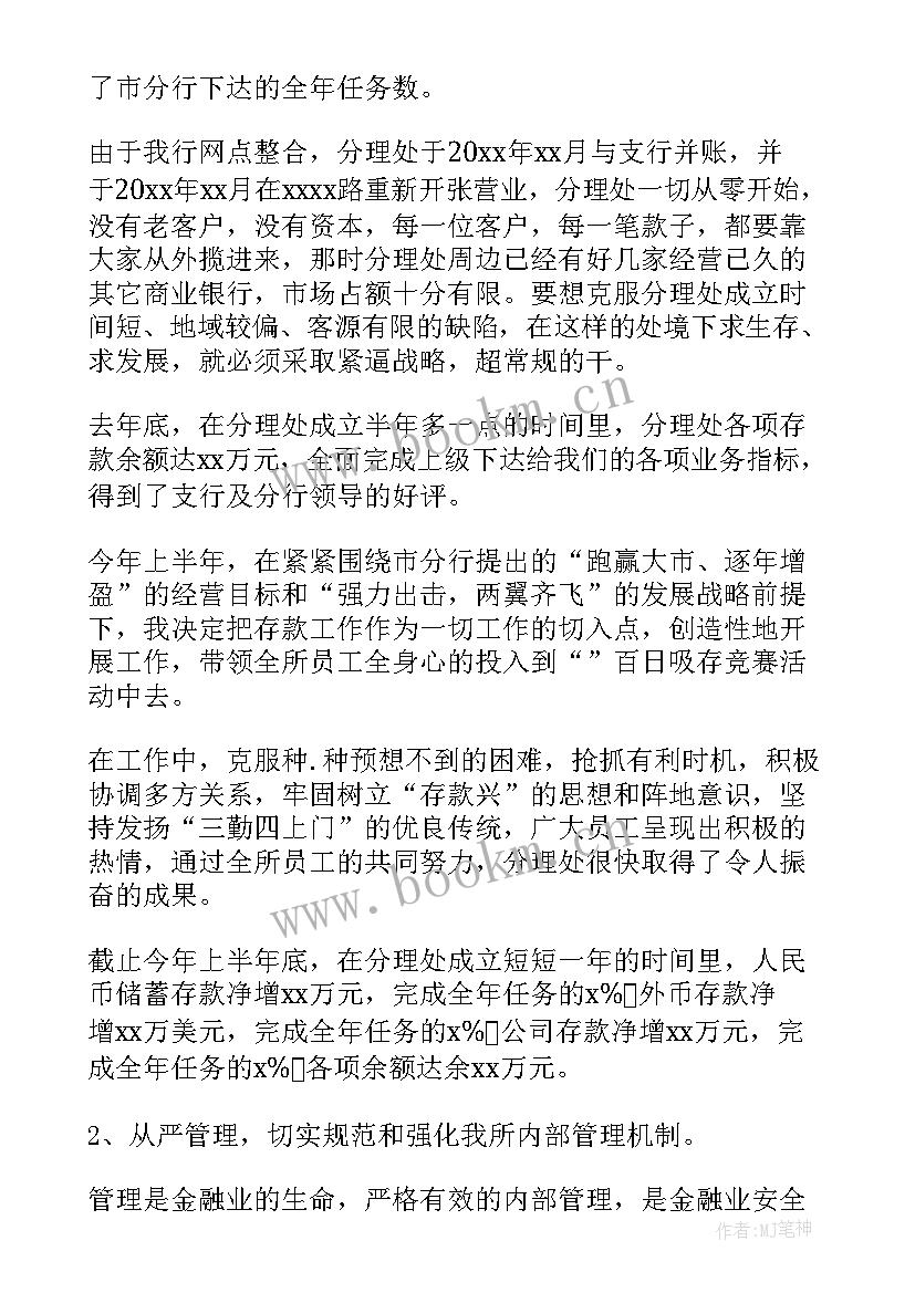 贷款客户经理述职报告(精选7篇)