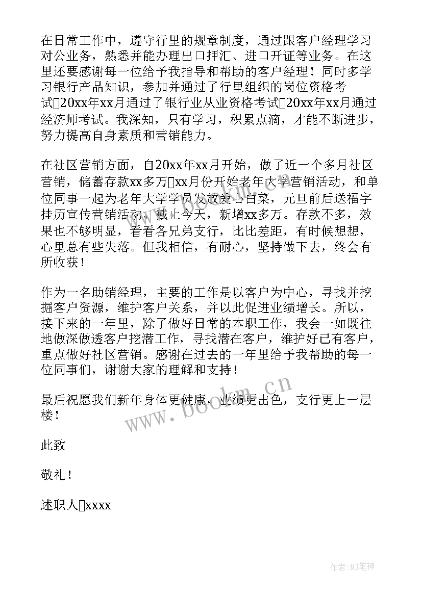 贷款客户经理述职报告(精选7篇)