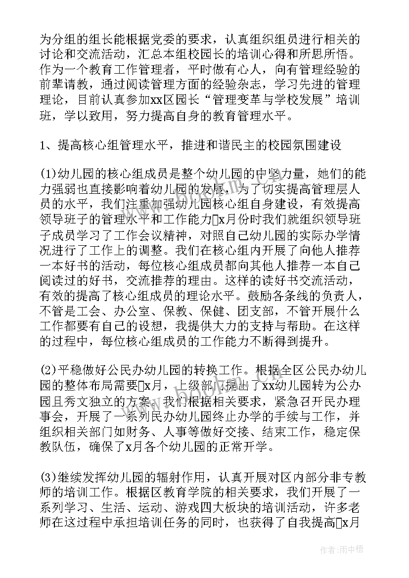 幼儿园园长述职述廉述学报告(实用6篇)