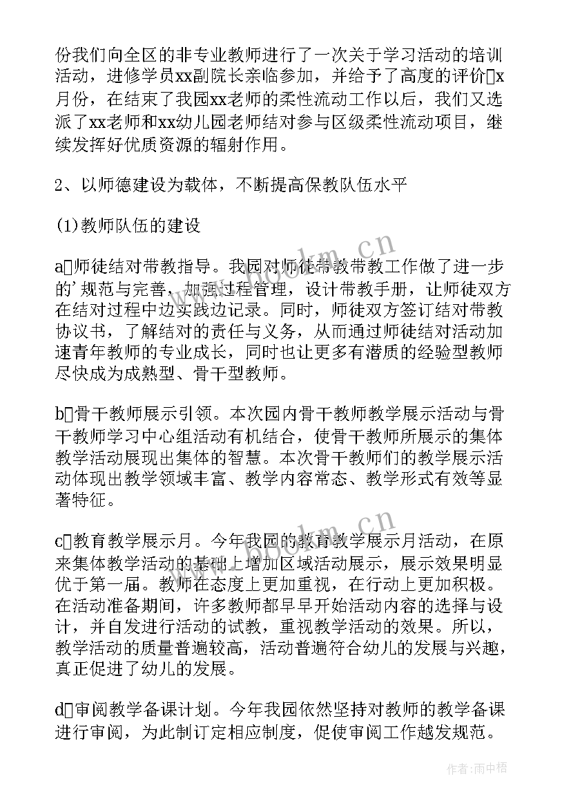 幼儿园园长述职述廉述学报告(实用6篇)