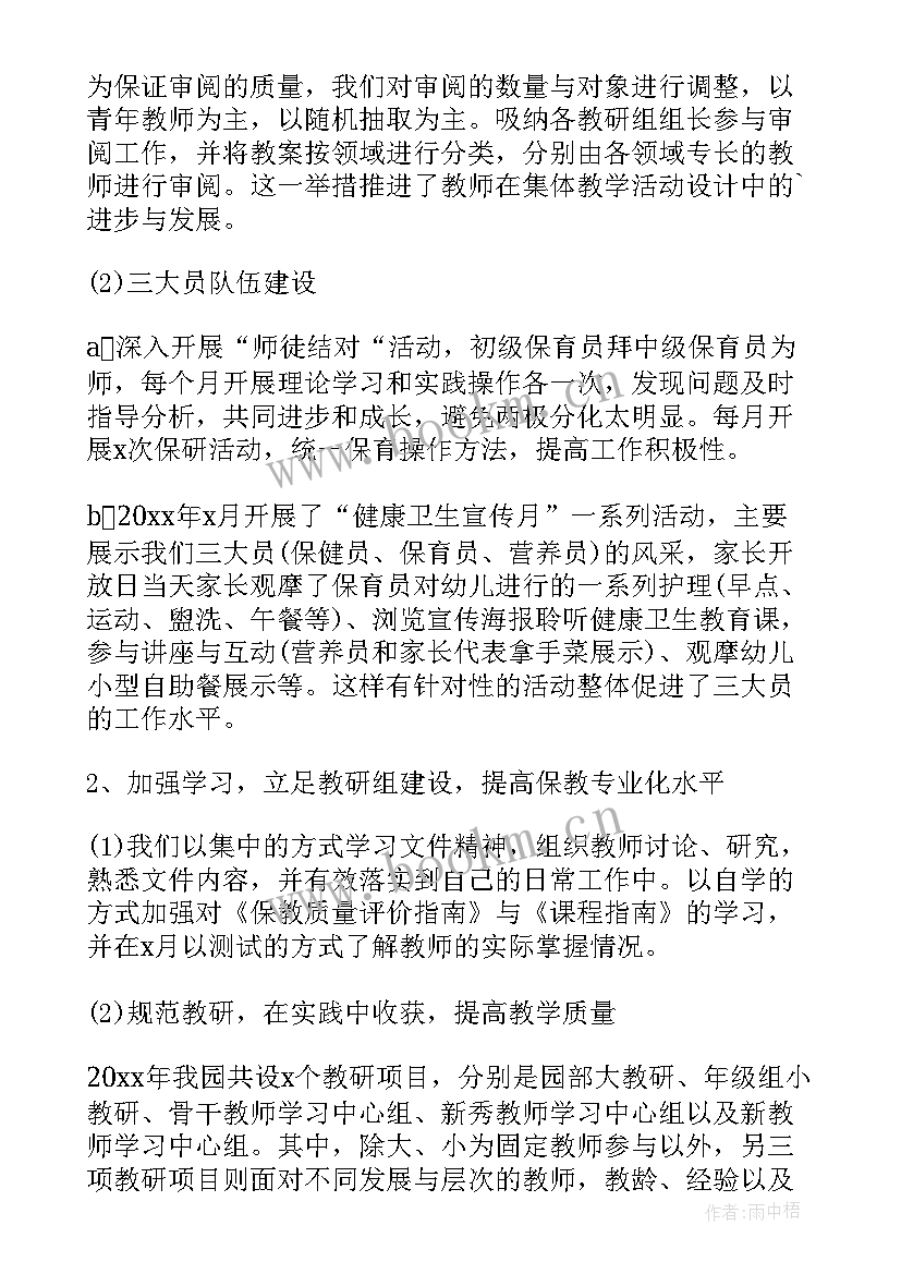 幼儿园园长述职述廉述学报告(实用6篇)