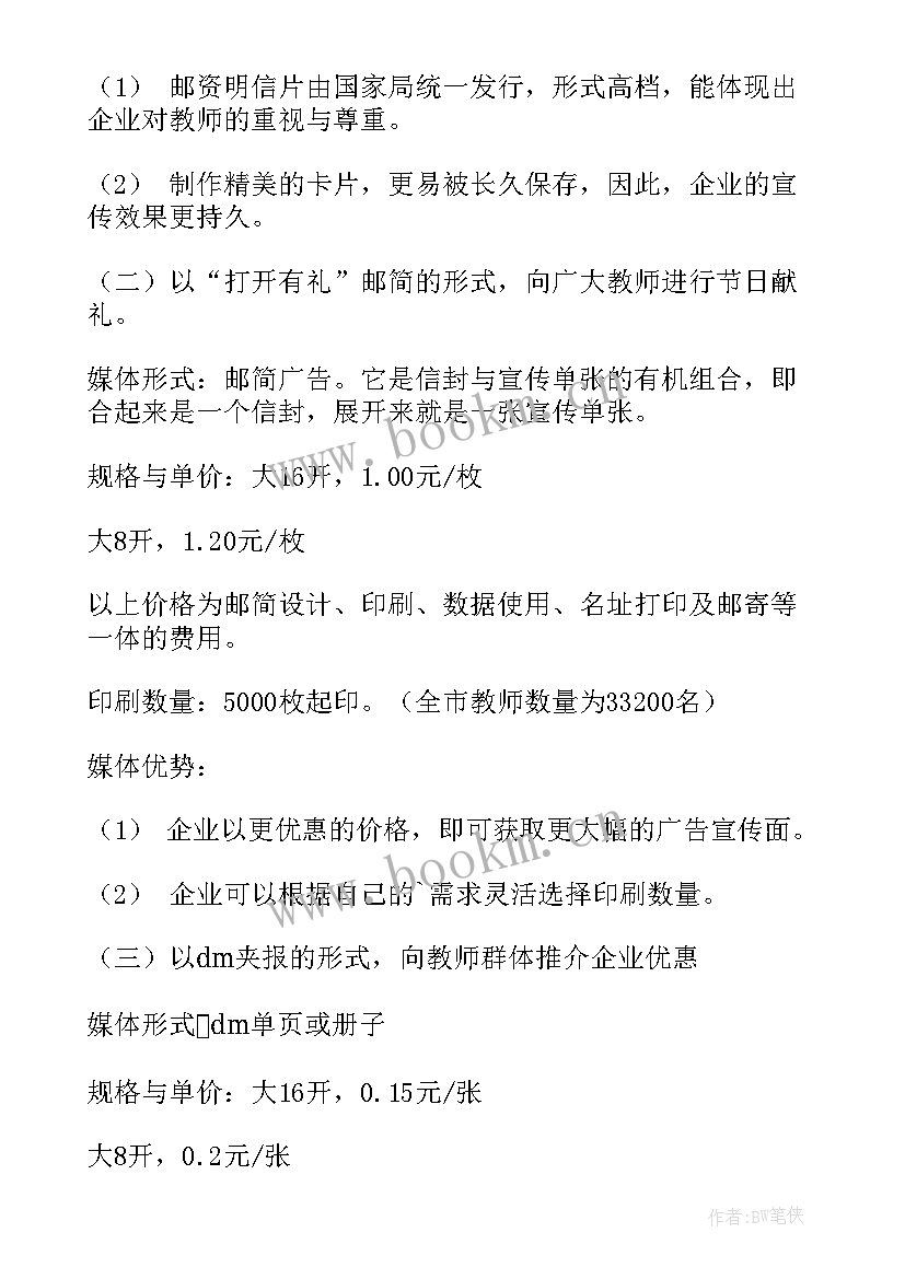 企业教师节活动策划方案(实用5篇)