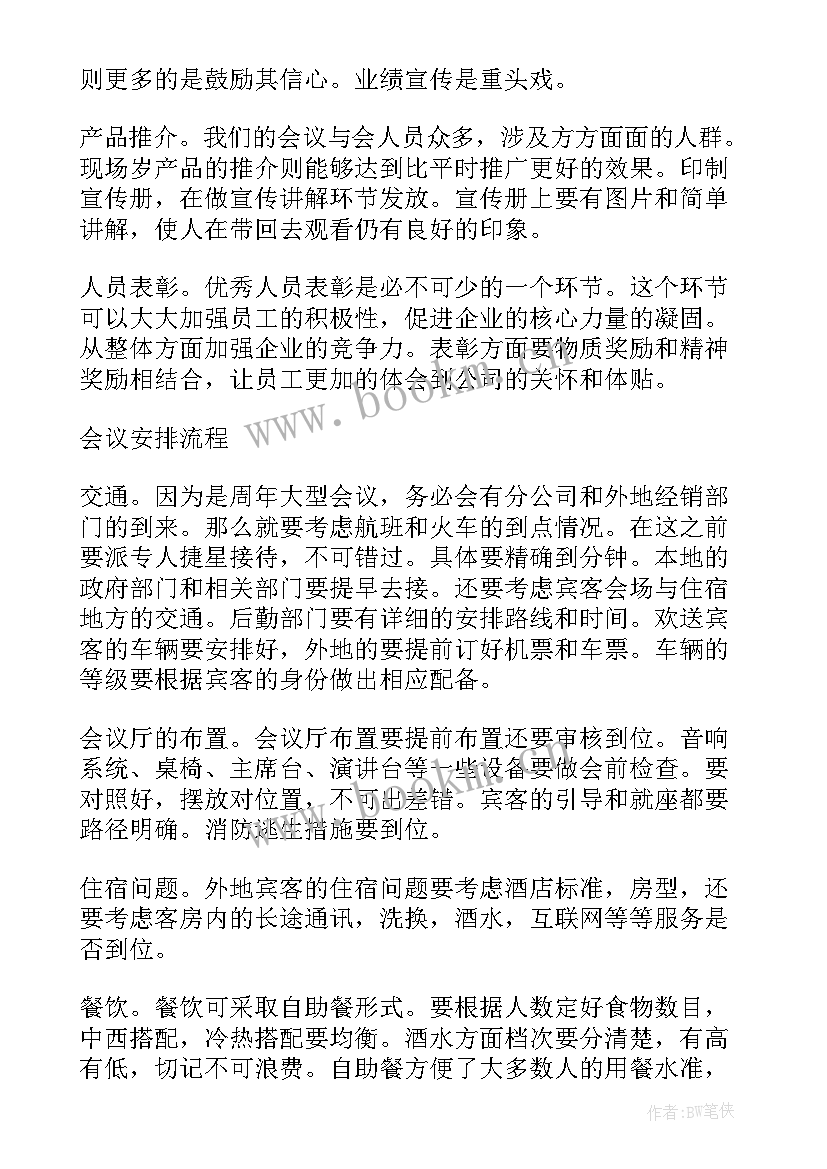 企业教师节活动策划方案(实用5篇)