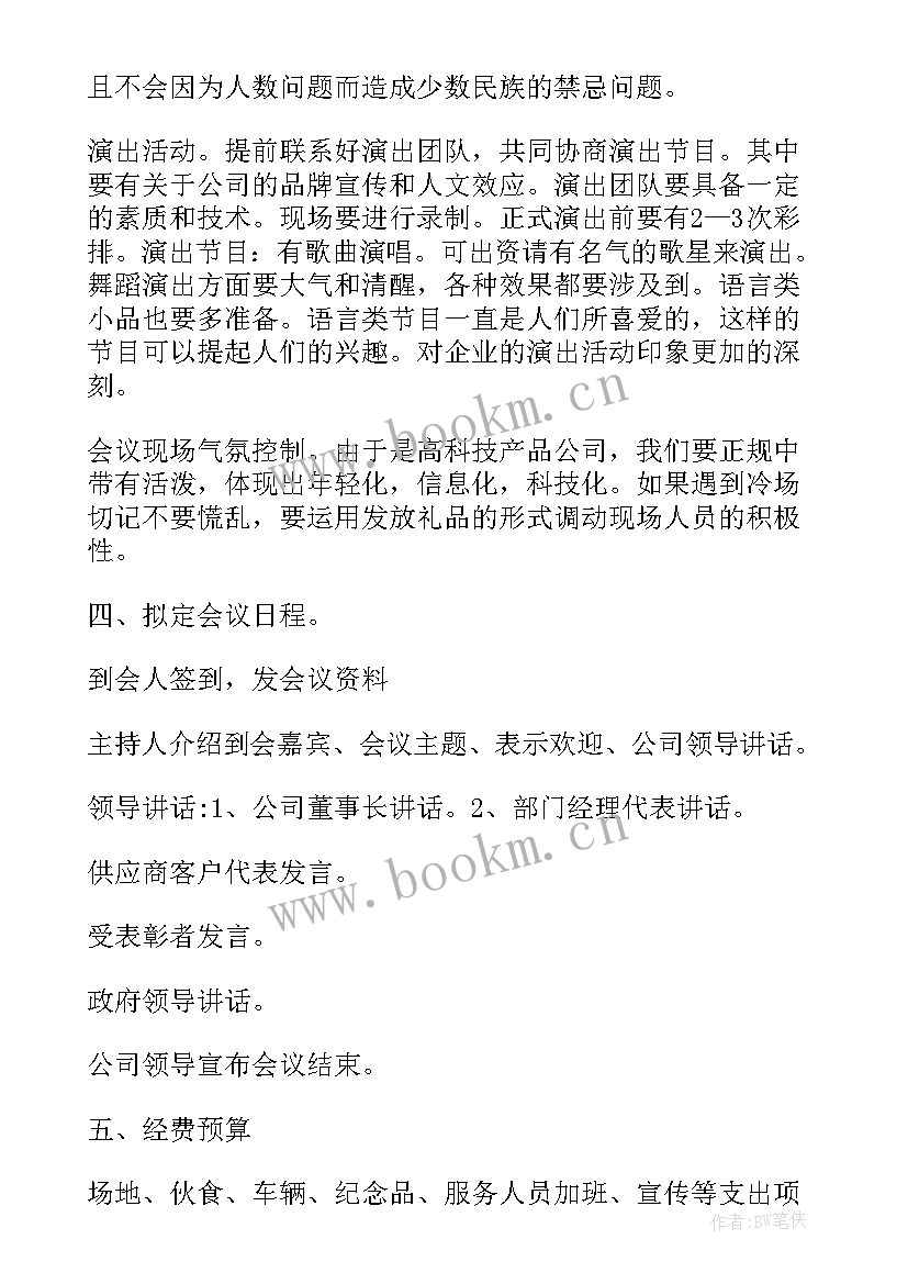 企业教师节活动策划方案(实用5篇)