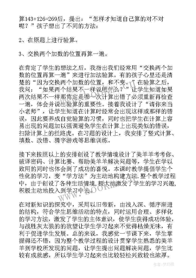 最新连续进位的三位数加法教学反思(优秀5篇)