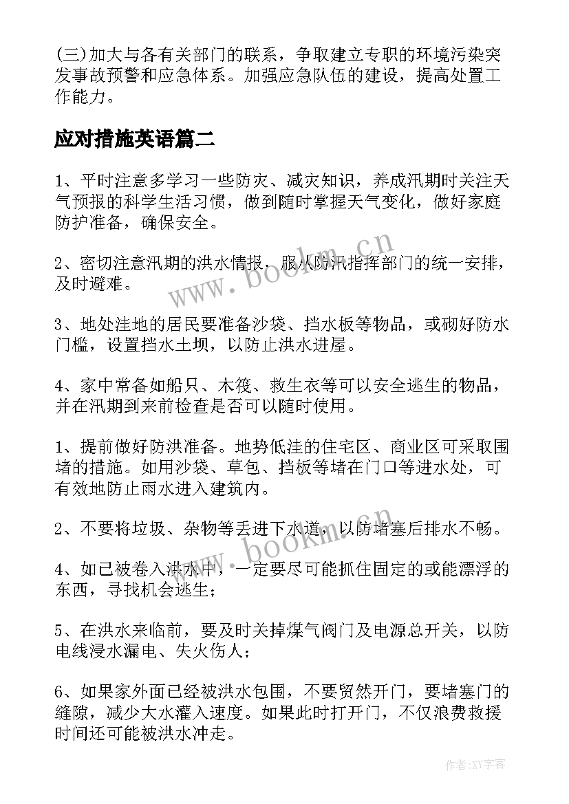 2023年应对措施英语 工作总结应对措施(优质6篇)