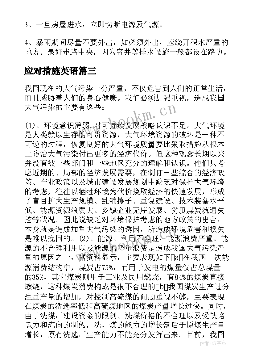 2023年应对措施英语 工作总结应对措施(优质6篇)