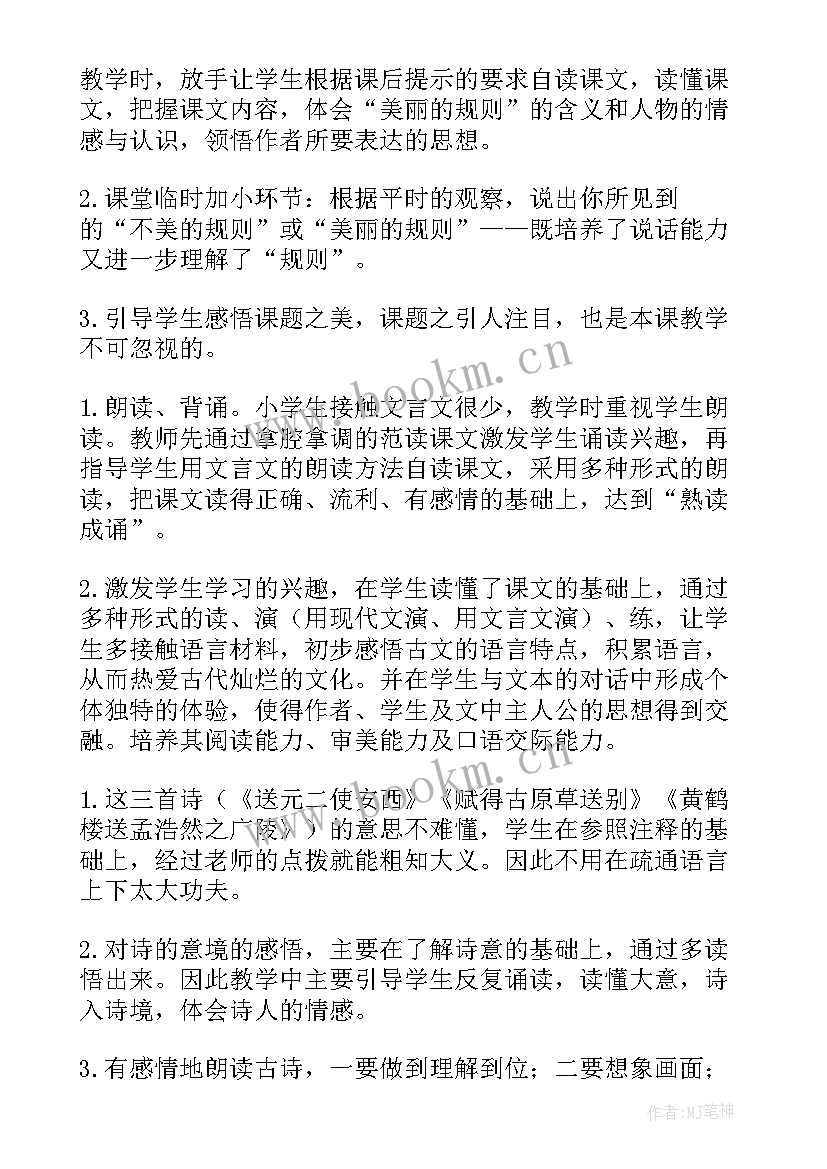 最新人教版六年级语文第三单元教案及反思 六年级语文教学反思(实用8篇)