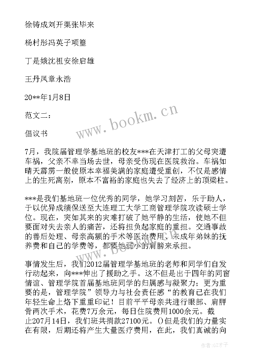 2023年如何写倡议书的格式及 倡议书格式和(优秀7篇)