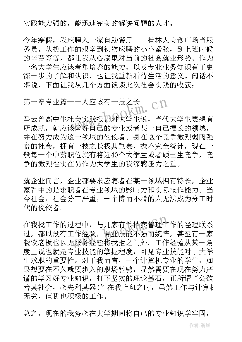 最新社会实践报告报告 社会实践报告心得体会爬山(优秀5篇)