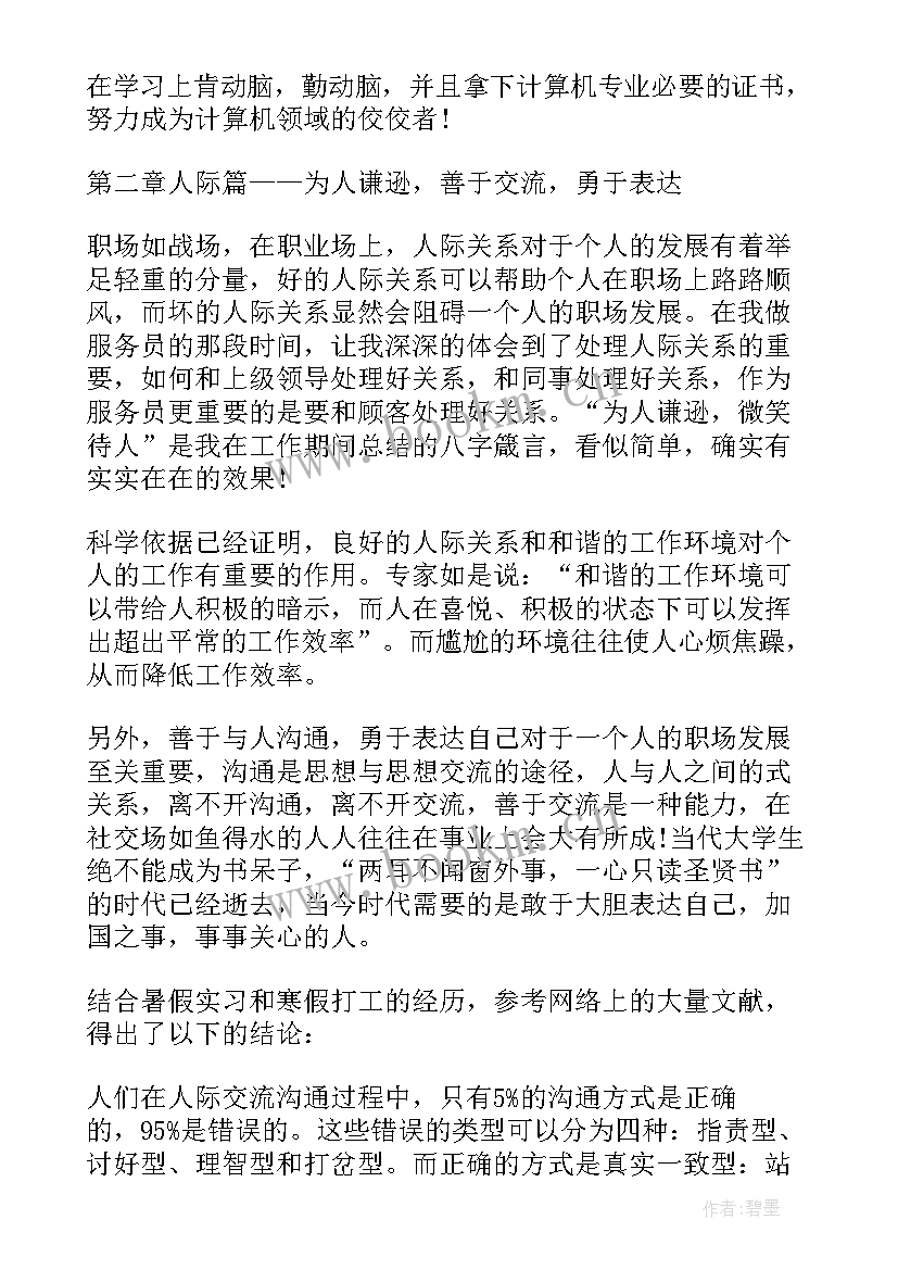 最新社会实践报告报告 社会实践报告心得体会爬山(优秀5篇)