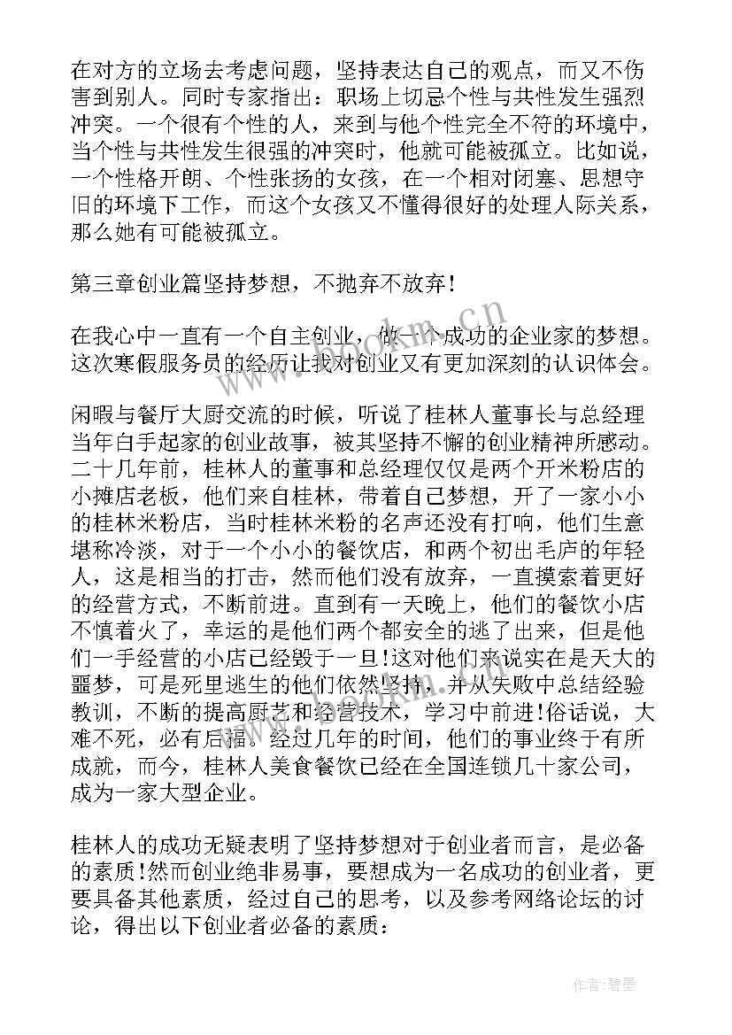 最新社会实践报告报告 社会实践报告心得体会爬山(优秀5篇)