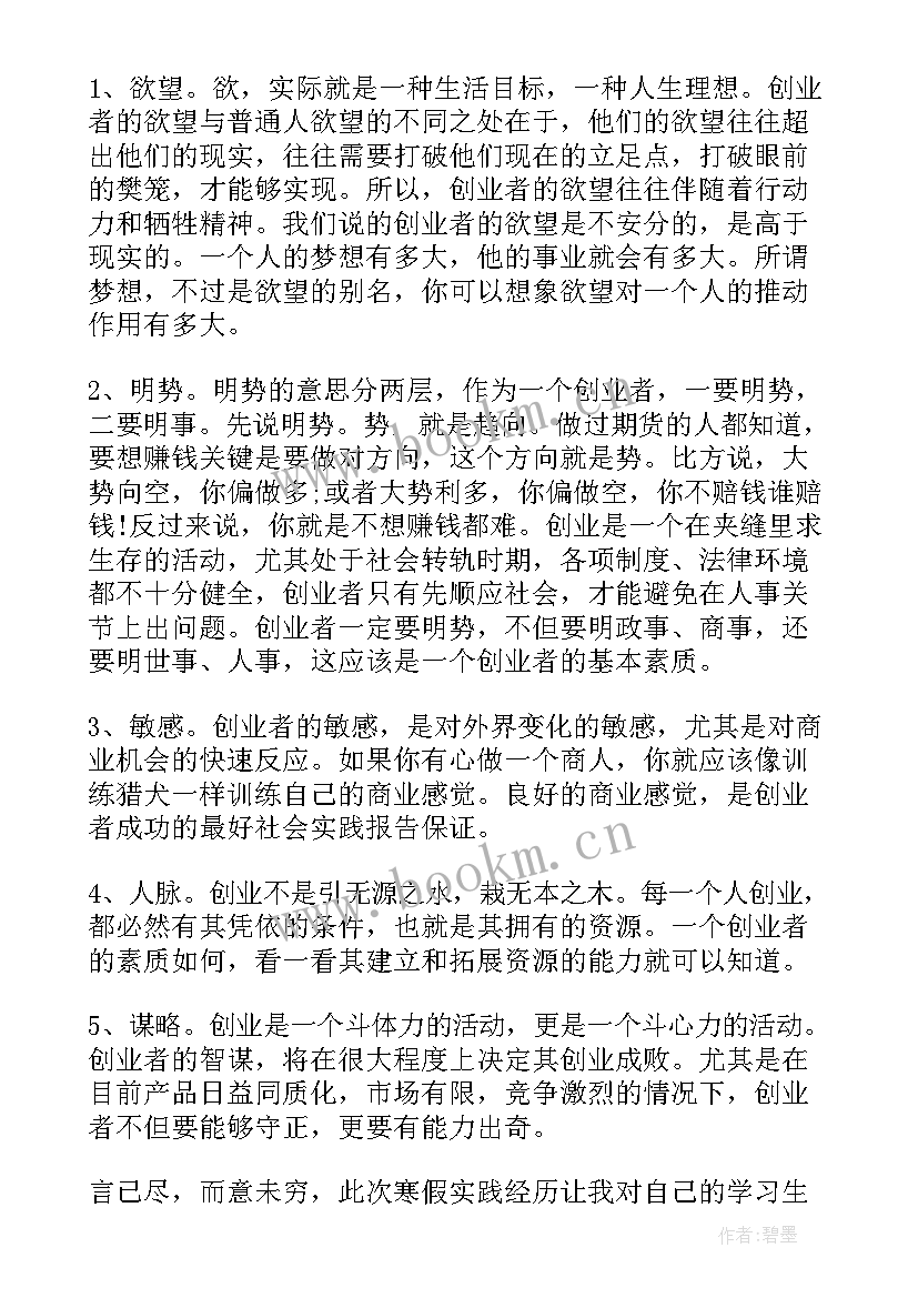 最新社会实践报告报告 社会实践报告心得体会爬山(优秀5篇)