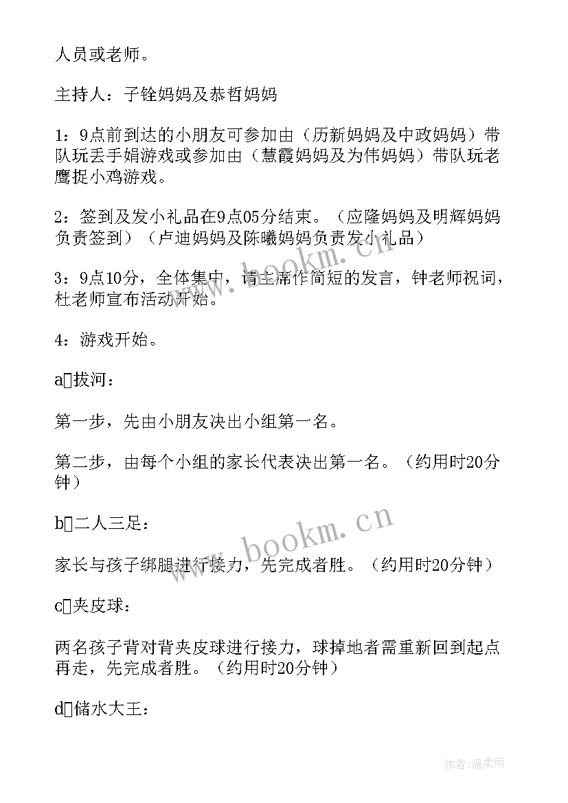 最新儿童节亲子活动策划案例 六一儿童节亲子活动策划(优质10篇)