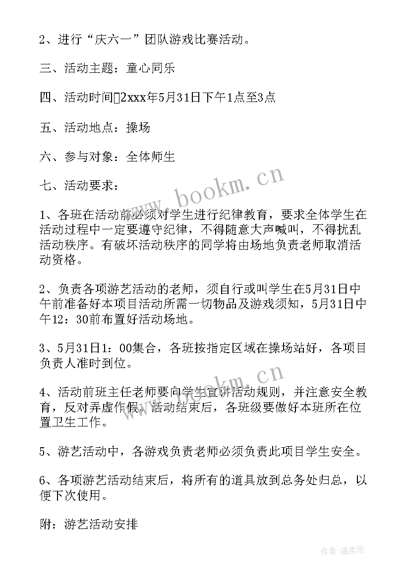 最新儿童节亲子活动策划案例 六一儿童节亲子活动策划(优质10篇)