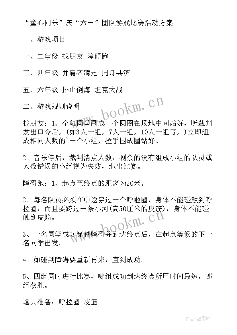 最新儿童节亲子活动策划案例 六一儿童节亲子活动策划(优质10篇)