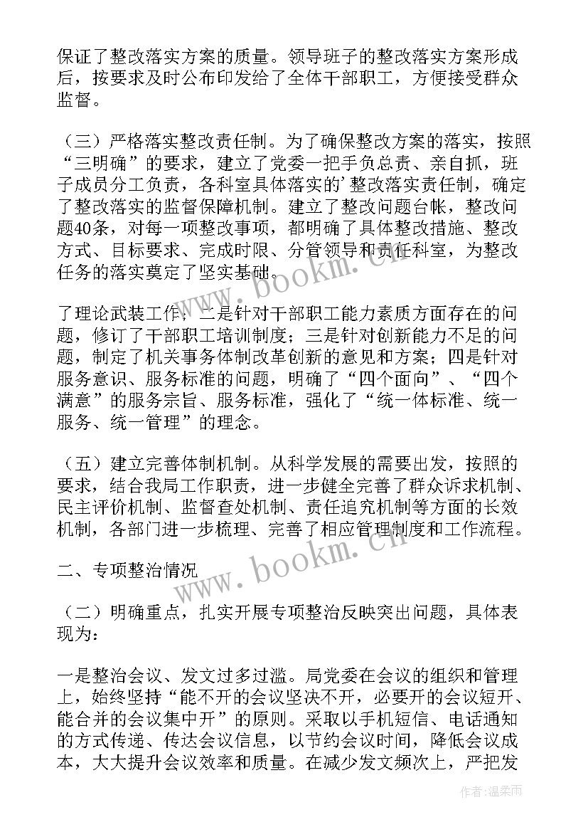 2023年工商所整改报告 整改措施落实情况通报(精选5篇)