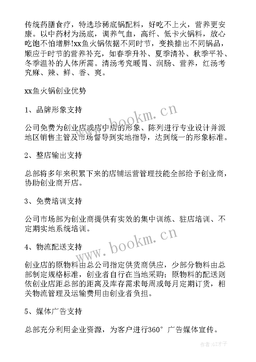 2023年特色火锅项目计划书 火锅创业项目计划书(通用5篇)