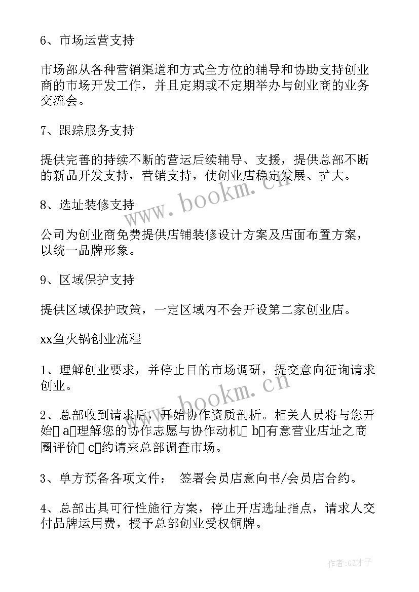 2023年特色火锅项目计划书 火锅创业项目计划书(通用5篇)