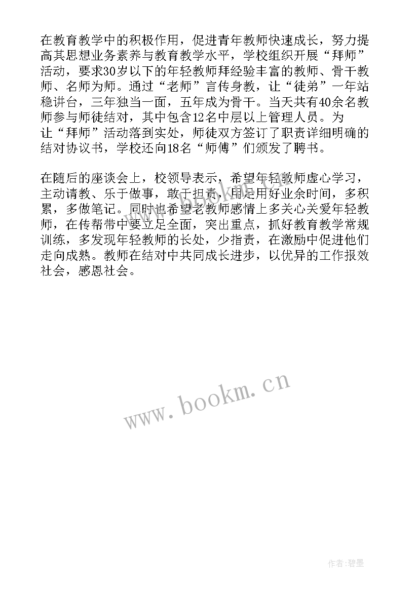 感恩教师活动简报 感恩节感恩教师活动简报(大全5篇)