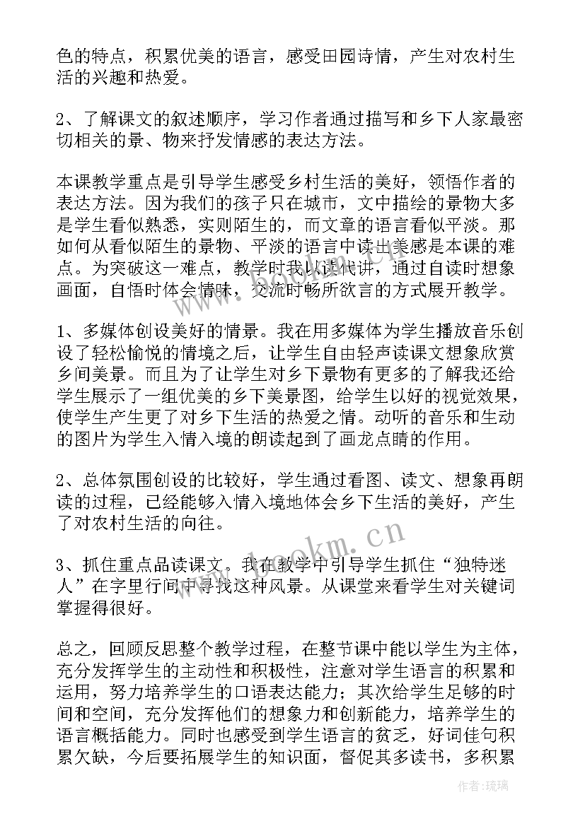 四下乡下人家教学反思优缺点 乡下人家教学反思(大全6篇)