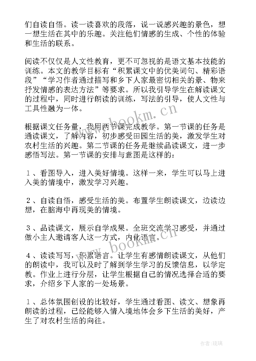 四下乡下人家教学反思优缺点 乡下人家教学反思(大全6篇)