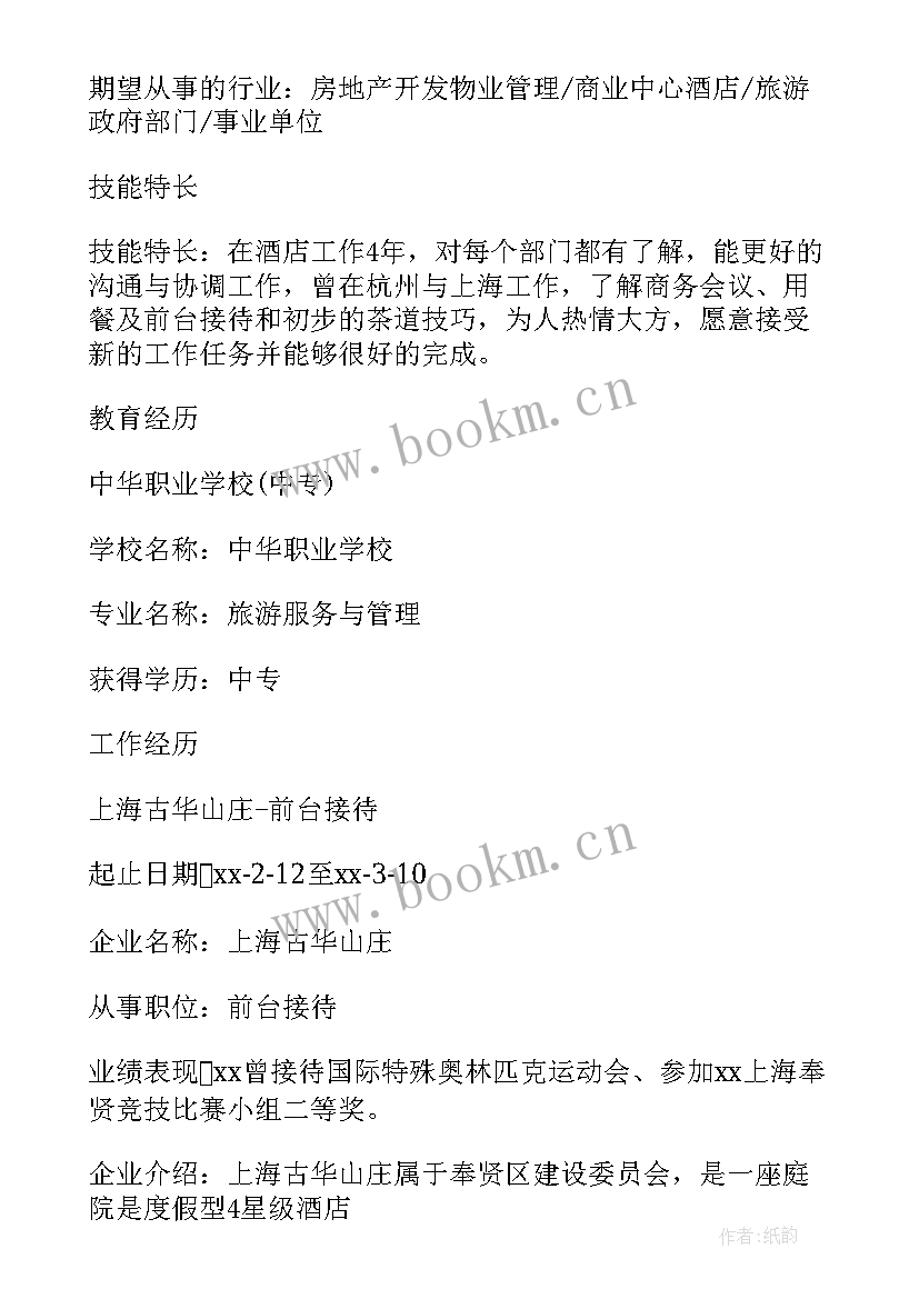 竞聘个人简历 免费个人简历下载(模板5篇)