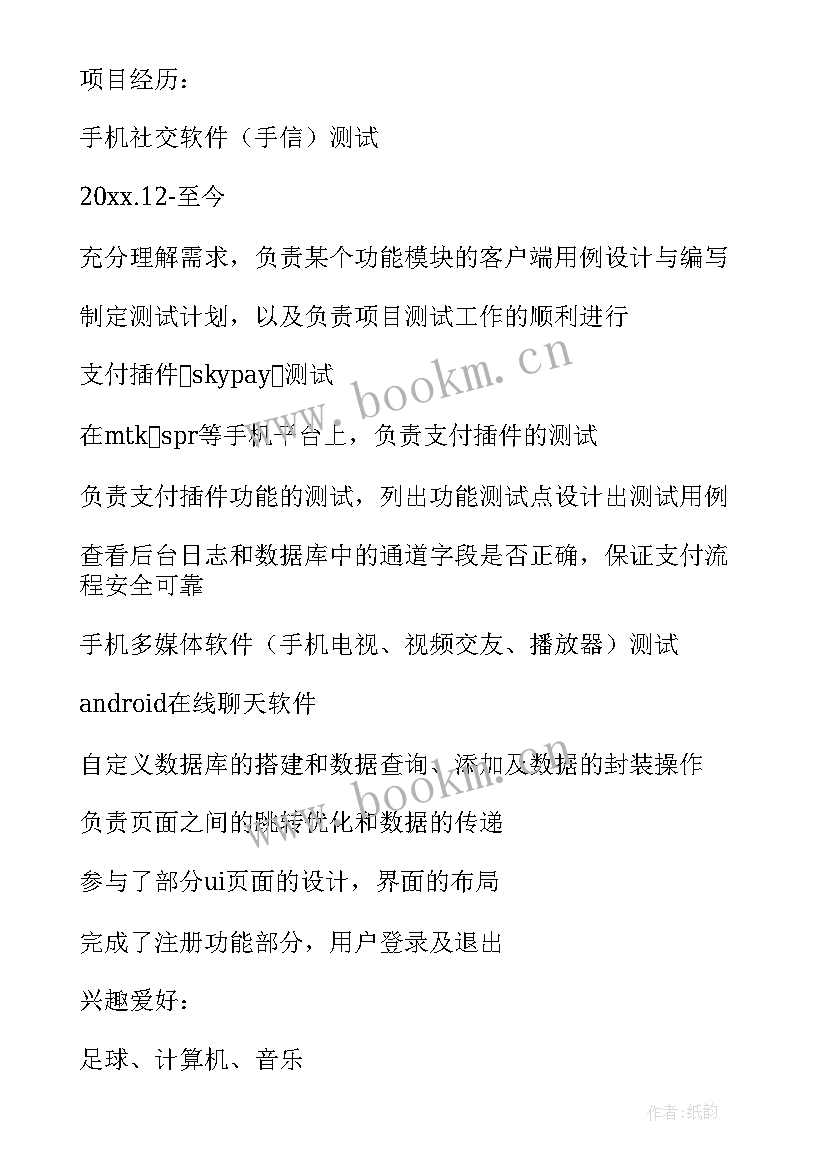 竞聘个人简历 免费个人简历下载(模板5篇)