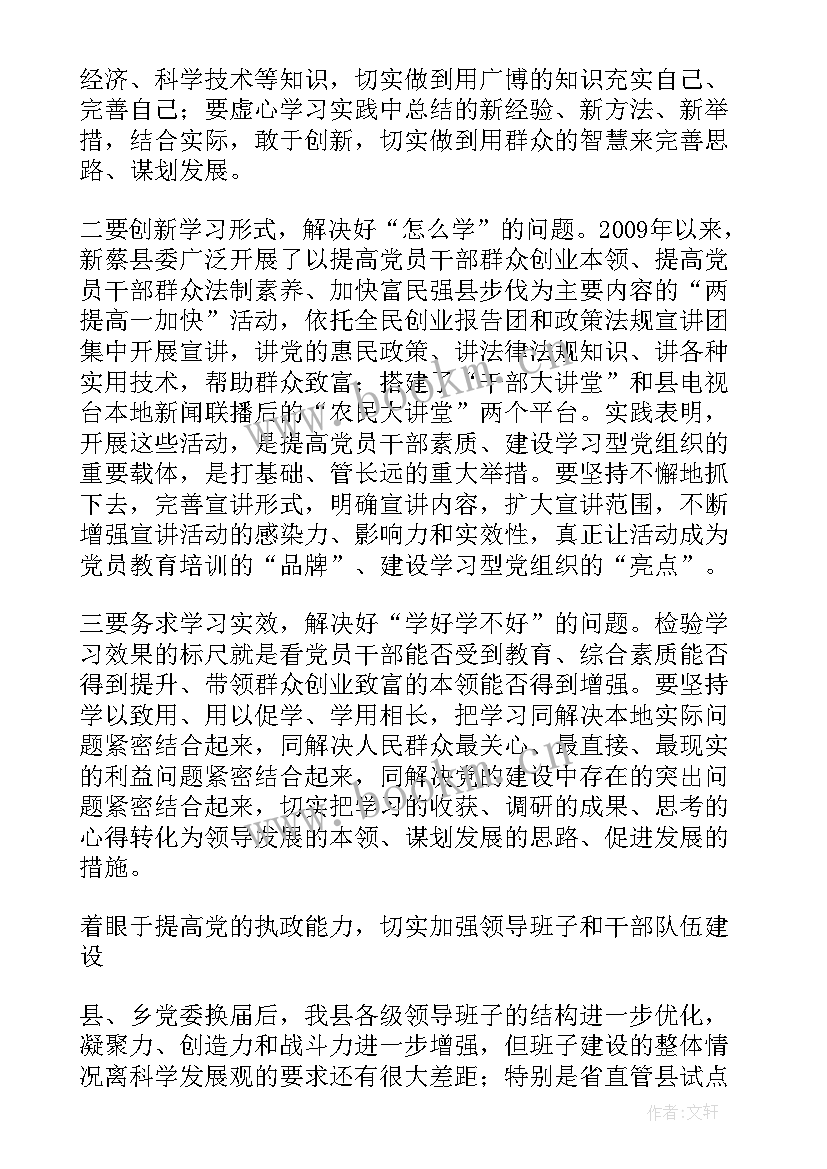 最新基层组织建设调研报告 加强党的基层组织建设(通用6篇)