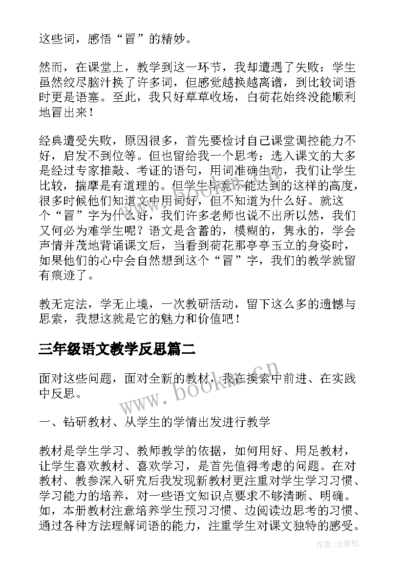 最新三年级语文教学反思(精选5篇)