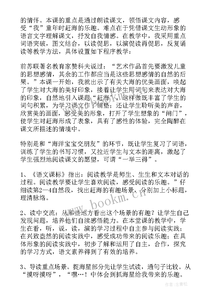 最新三年级语文教学反思(精选5篇)