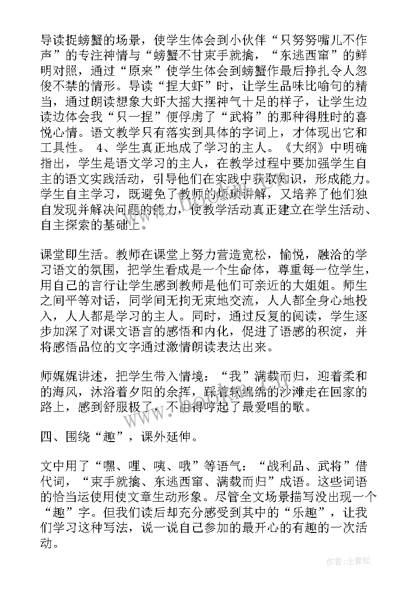 最新三年级语文教学反思(精选5篇)