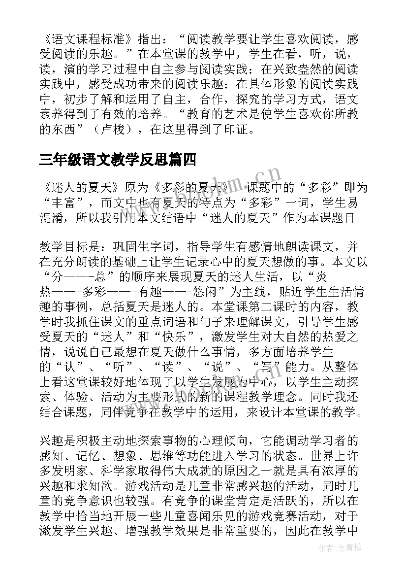 最新三年级语文教学反思(精选5篇)