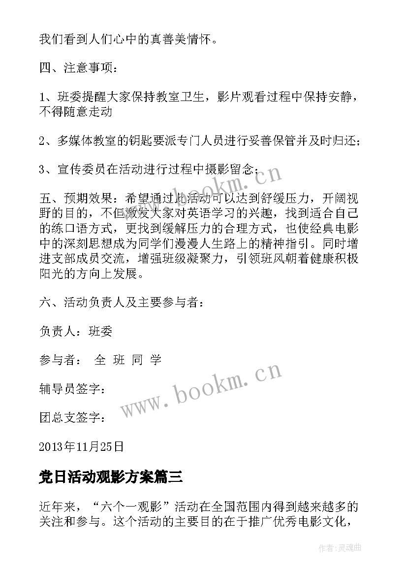 党日活动观影方案 六个一观影活动心得体会(模板9篇)