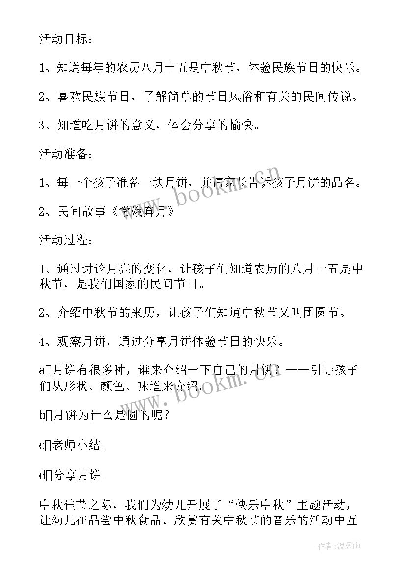 中秋节慰问活动方案 中秋节活动方案(实用10篇)