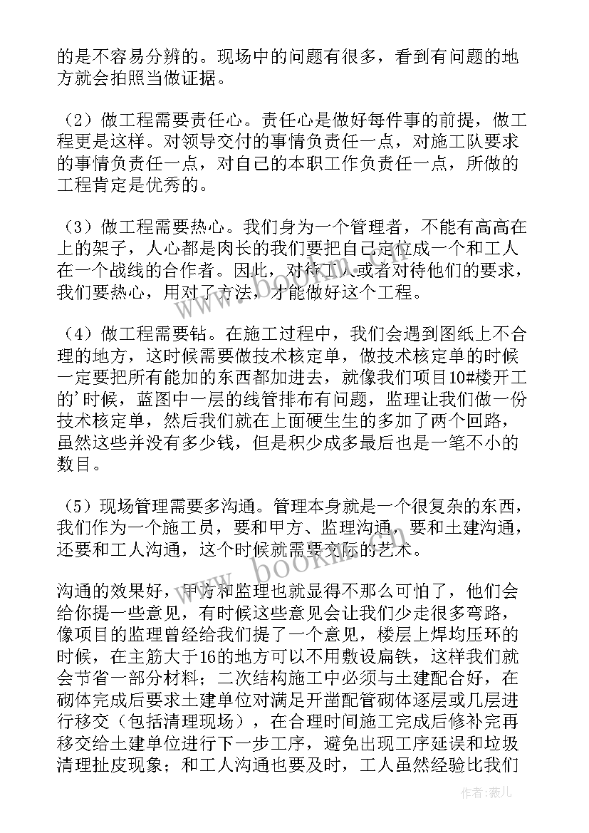 最新工程施工报告(优秀6篇)