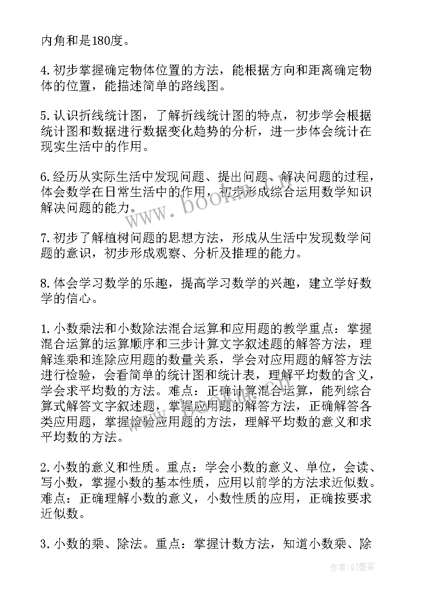 2023年四年级数学教学工作计划(大全6篇)