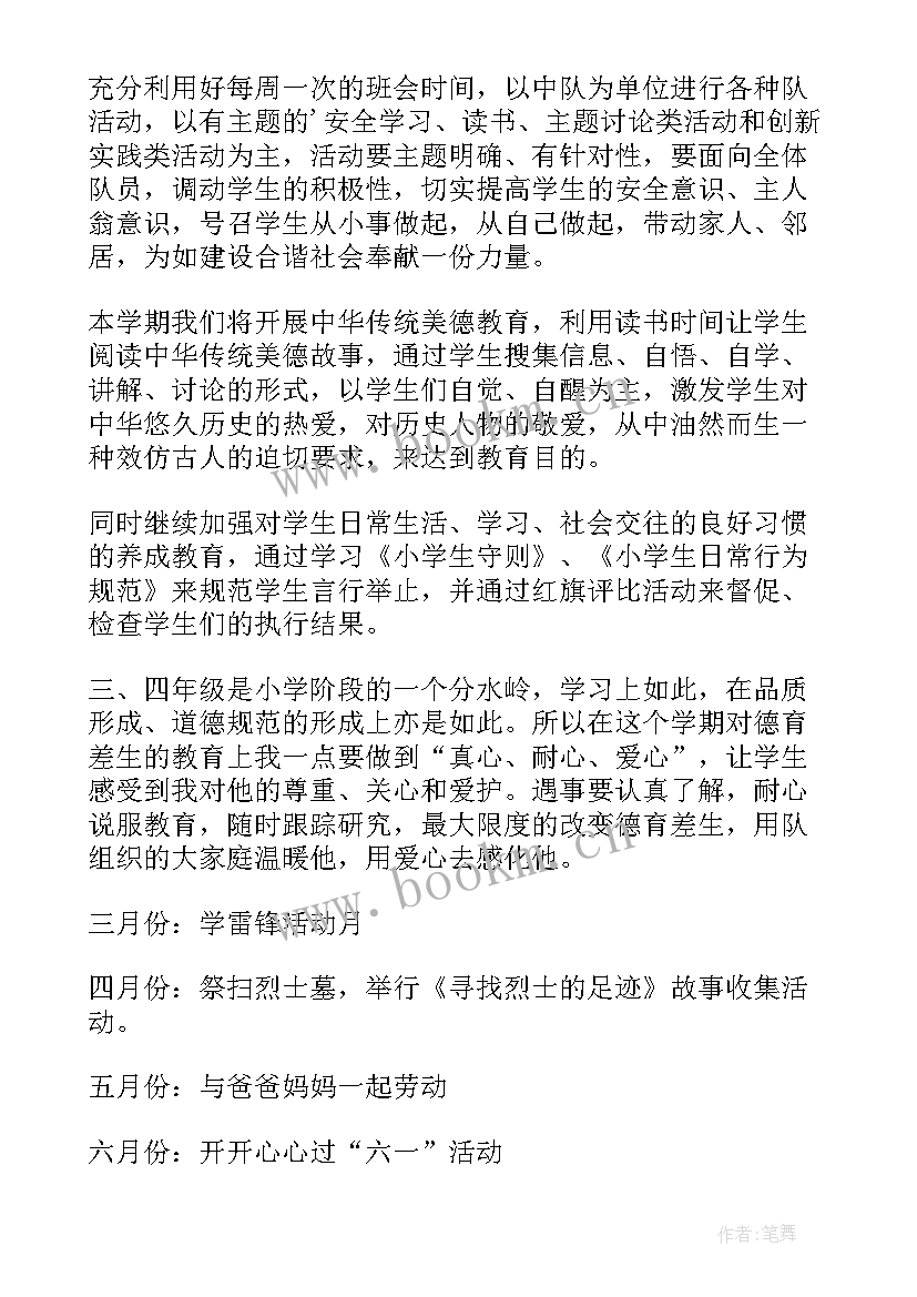 最新小学德育处工作安排 下学期德育工作计划(汇总5篇)