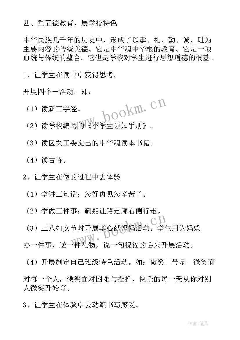 最新小学德育处工作安排 下学期德育工作计划(汇总5篇)