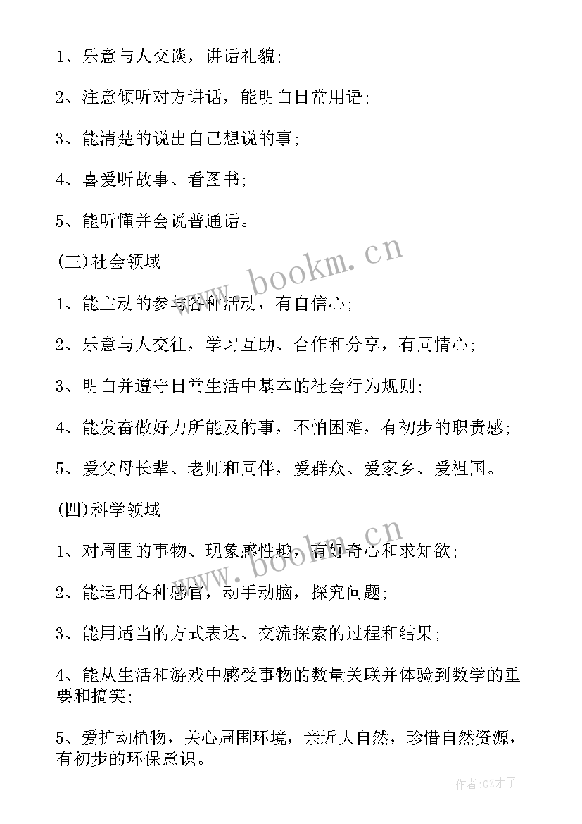 2023年幼儿园小小班教师工作计划表(大全6篇)