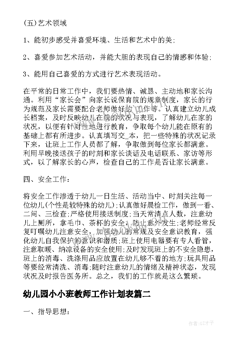 2023年幼儿园小小班教师工作计划表(大全6篇)