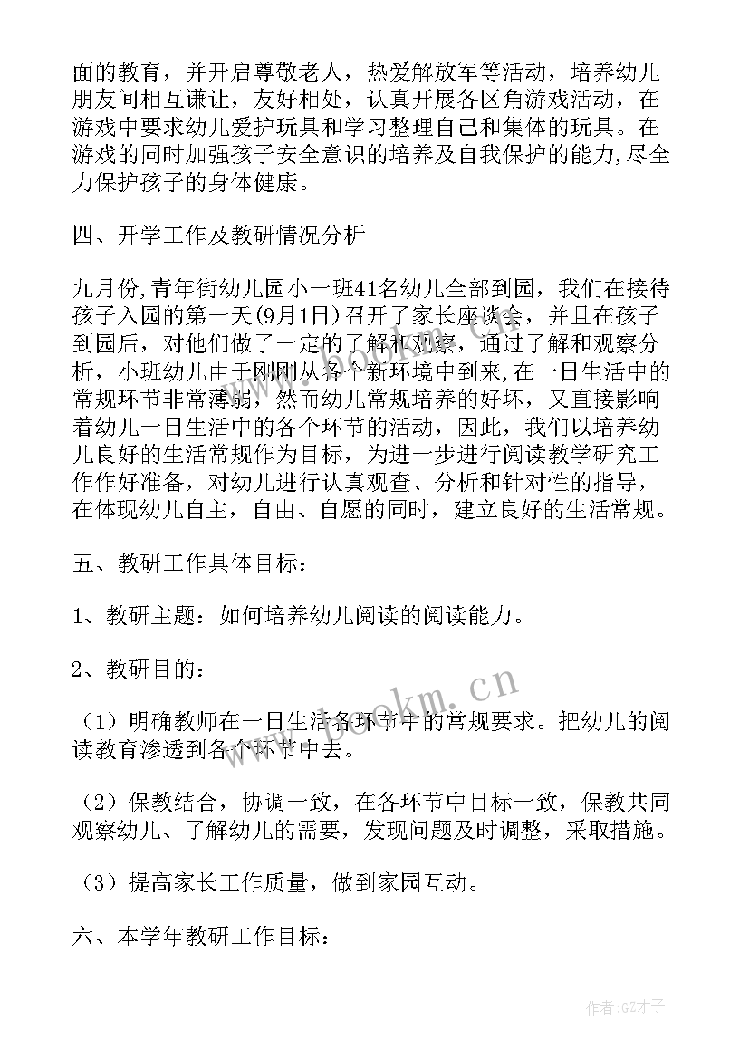 2023年幼儿园小小班教师工作计划表(大全6篇)