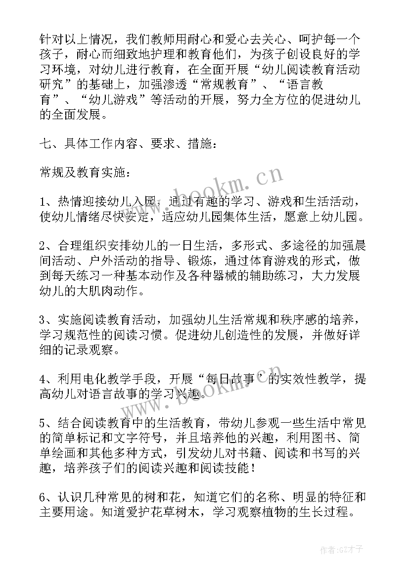 2023年幼儿园小小班教师工作计划表(大全6篇)